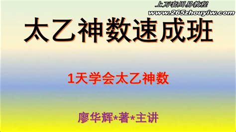 太乙神數失傳|太乙神数·廖华辉全集